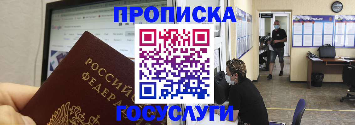 прописка ребенка в Великих Луках