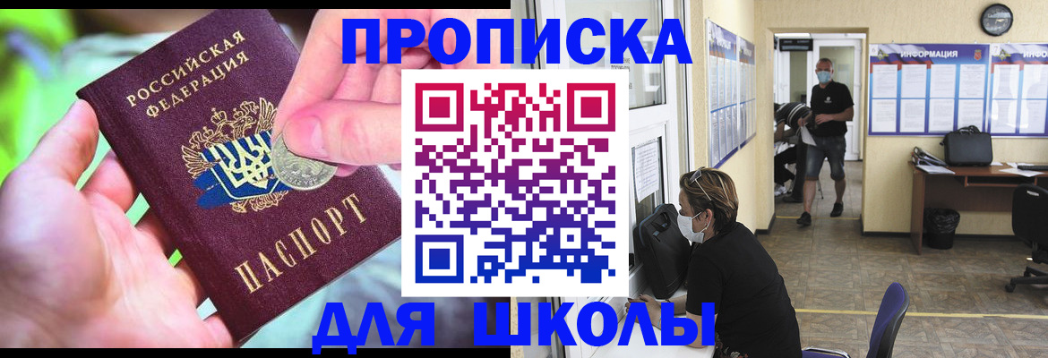 прописка для работы в Великих Луках
