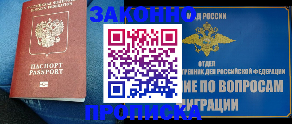 прописка от собственника в Великих Луках