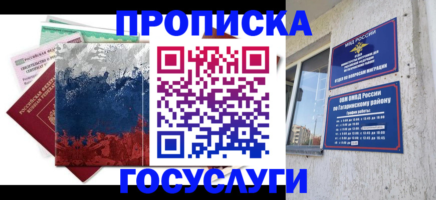 прописка для школы в Великих Луках