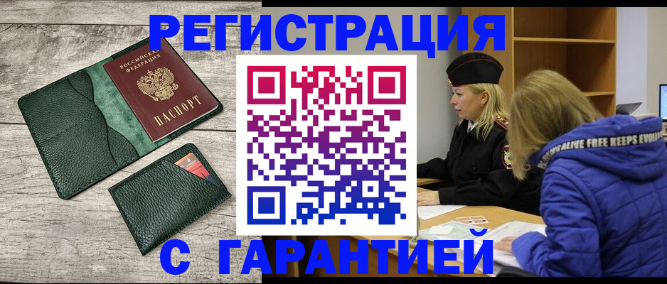 прописка паспорт в Великих Луках