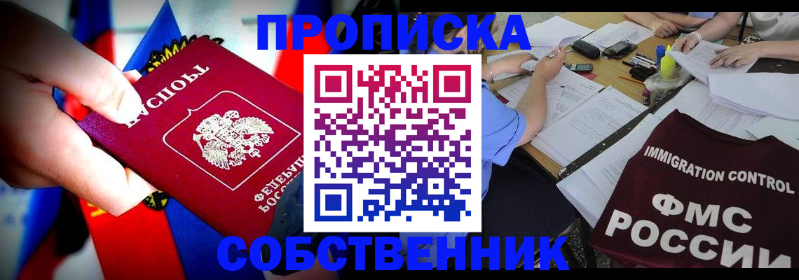 временная регистрация купить в Великих Луках
